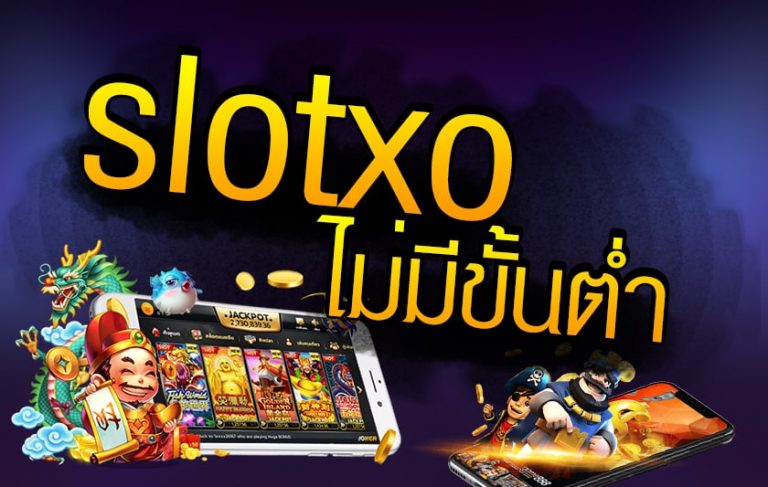 -สล็อต-xo1-768x487.jpg